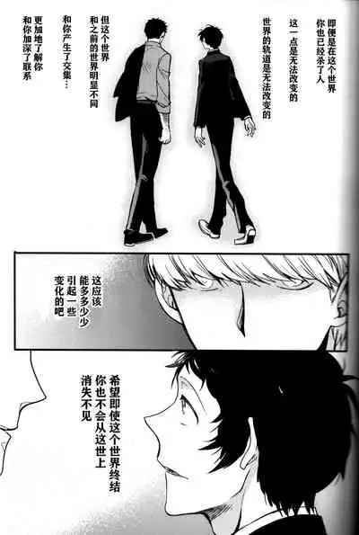 (CCOsaka100) [Magaimonoyasoinabashiten (Esukichizuru)] The End Of The World Volume 3 (Persona 4)[Chinese][Isanisani个人汉化]