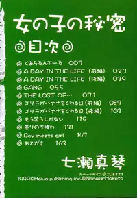 [Nanase Makoto] Onnanoko no Himitsu