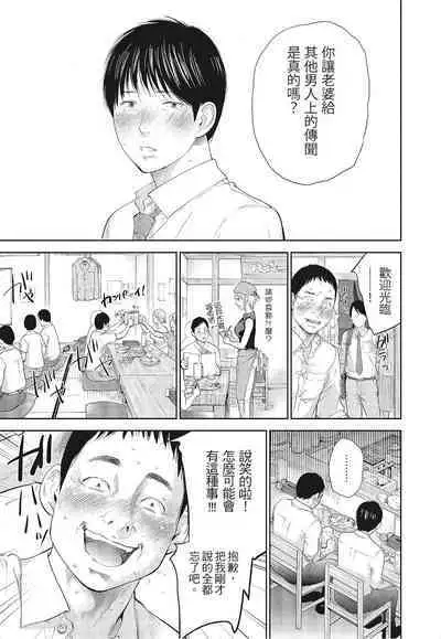 [Shikishiro Konomi] Netoraserare Vol.3 | -NTR-老公要求別人玩弄我 3 [Chinese] [Digital]