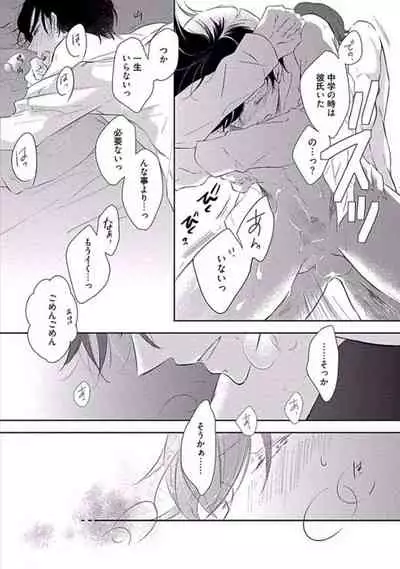 Oku made Sawatte Sawaranaide