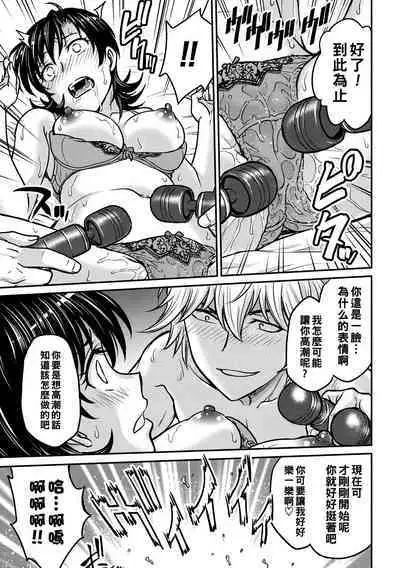 Hitozuma Saichoukyou Nisshi Ch. 1-8