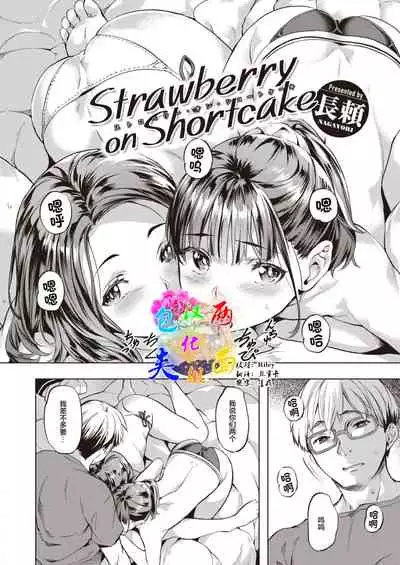 Strawberry on Shortcake