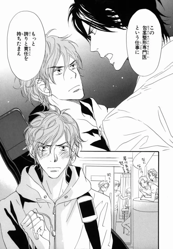 Boku wa Subete o Shitte Iru Vol.02