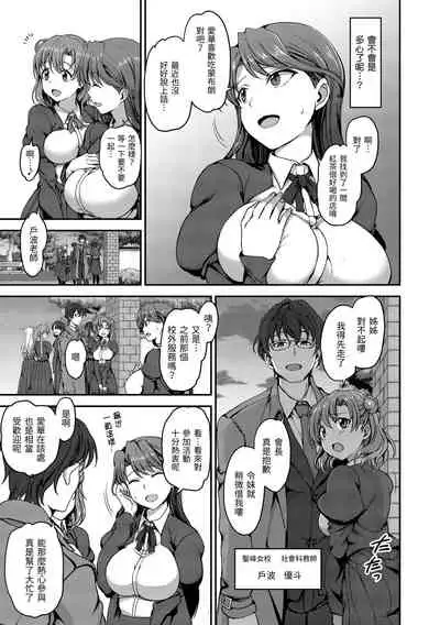 Yumemiru Otome | 痴夢少女