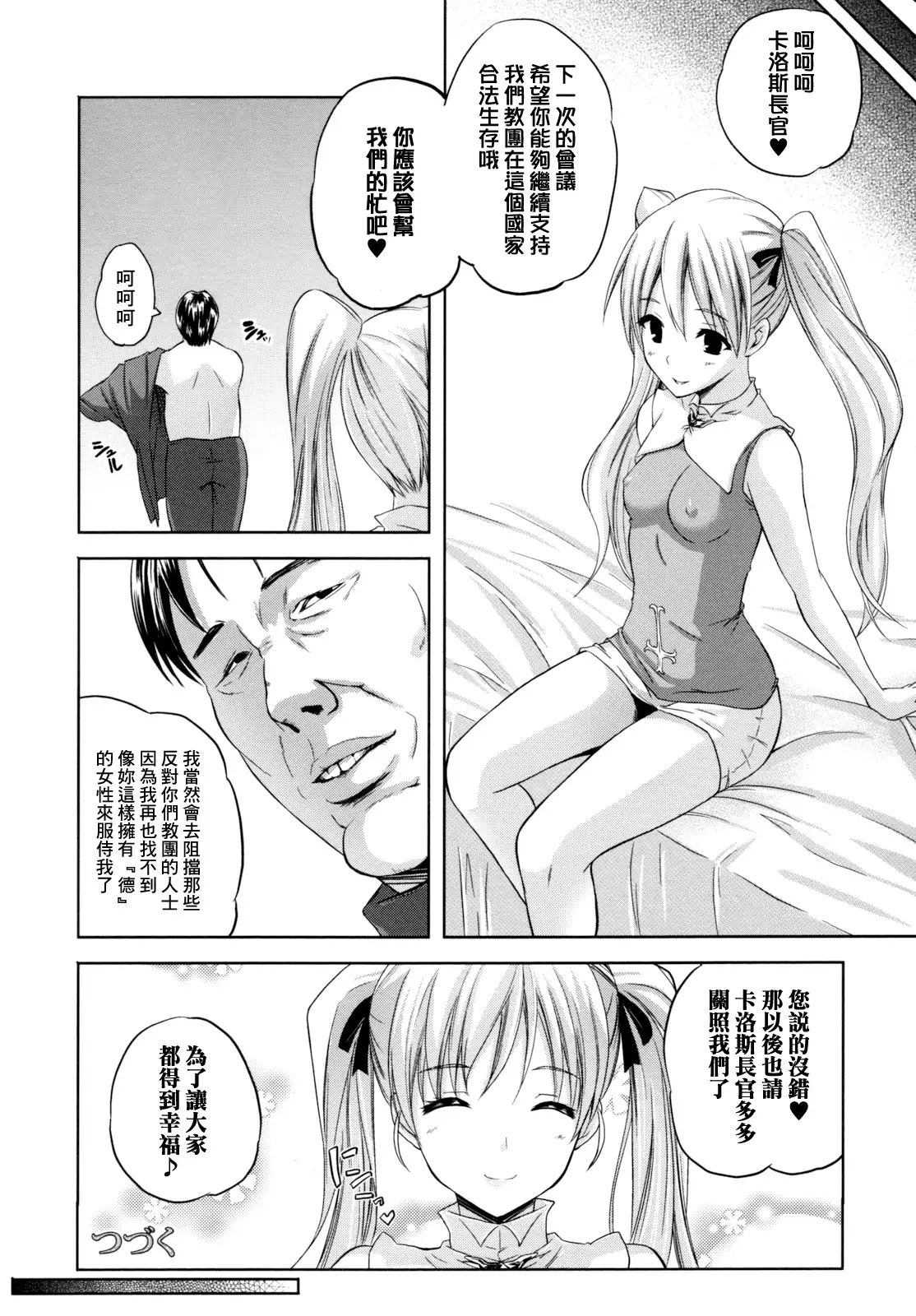 ILIAS -Kyouen no Utage-