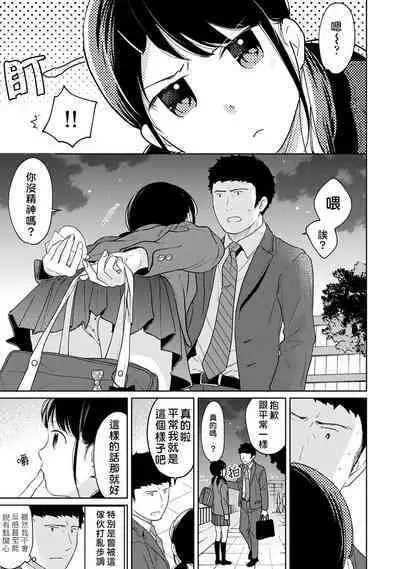 1LDK+JK Ikinari Doukyo? Micchaku!? Hatsu Ecchi!!? | 1LDK+JK 突然間展開同居? 極度貼近!?初體驗!? Ch. 18-37