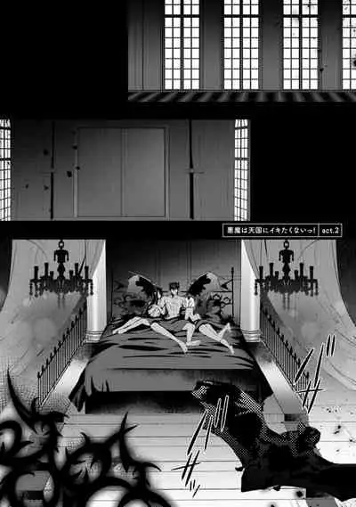 [Sakurada Kyoko] Akuma wa Tengoku ni Ikitakunai! | 恶魔不想上天堂！ Ch. 1-2 [Chinese] [拾荒者汉化组] [Digital]