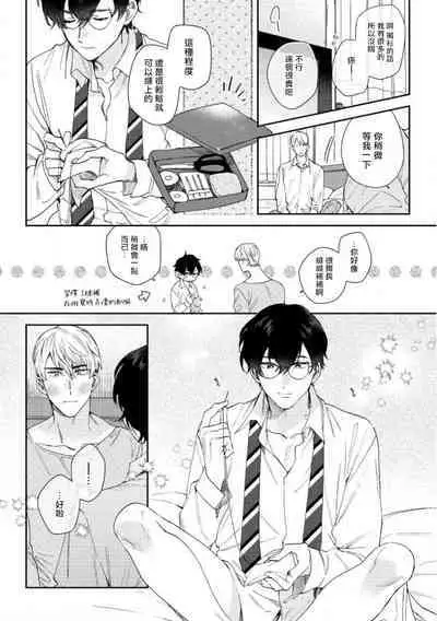 [Nanatsuno Wataru] Hata-kun wa Seifuku de xx Saretai | 波多君想要穿著制服做 Ch. 1-5 [Chinese] [拾荒者汉化组] [Digital]