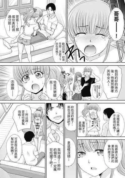 Imouto to Yatte Shimattashi, Imouto no Tomodachi to Moyatte Shimatta | 哥哥我想要，我的朋友也想要