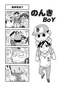 [Gachonjirou] Nonki BOY Ch. 1-35