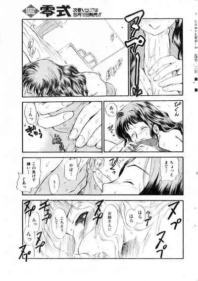 COMIC Zero-Shiki Vol. 16 2000-05