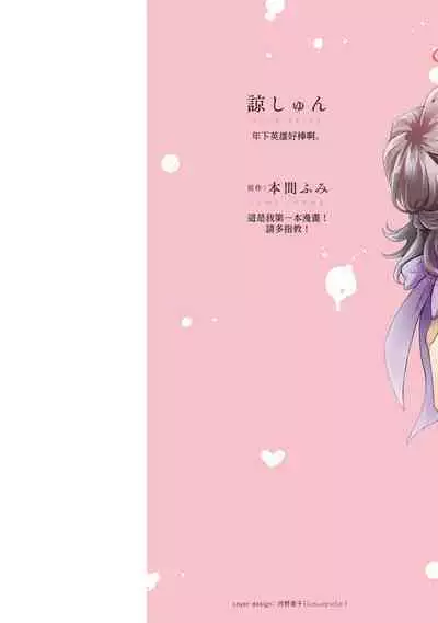 [Akira Syun / Honma Fumi] Bijo ka to Omottara Zetsurin Kedamono deshita ~Genderless Danshi wa Yoru no Nikushokujuu~ | 美女的外表之下潜藏着绝伦野兽～无性别男子在晚上其实是肉食动物～ 1-3 [Chinese] [莉赛特汉化组]