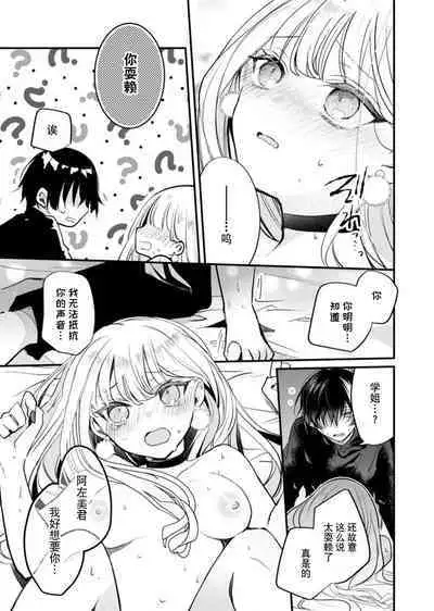 'ore no koe de kimochiyoku natte' nettori mimi kara honenuki ni… oshi haishin-sha no shōtai wa! ? | 「用我的声音来享受一番吧」沦陷于黏着耳边的声音……我推主播的真实身份是！？