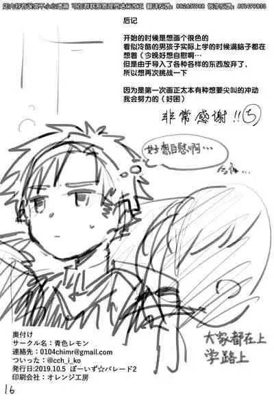 (Boys Parade 2) [Aoiro Lemon (Chiimaru)] Yoru no Tobari ni Kakurete Etsu [Chinese] [迷幻仙域×真不可视汉化组]