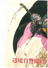 [Maboroshi Chouji] Henkyou Jikeitai