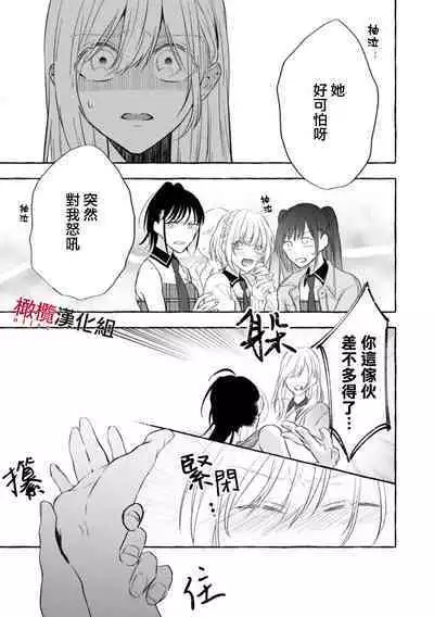 [Kotoko, Kamo] Sukui, SukuwareCh.1-9 | 乞救之噬，覆食殆尽 Ch.1-9 [Chinese] [橄榄汉化组]