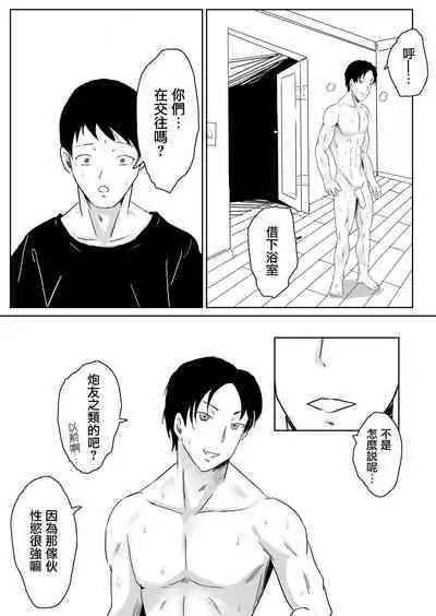 Netorase nante Surun ja Nakatta | 早知不該將妻子拱手讓人