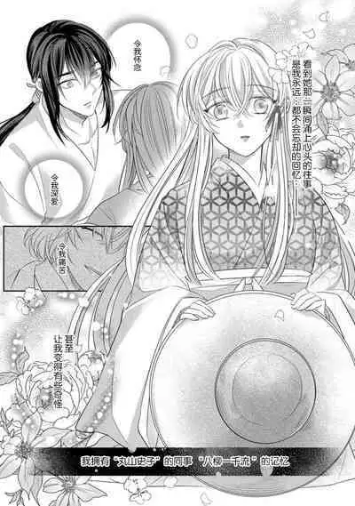 [Hana maruko] Sen koi ~ Chitose ni hitori no bishōjo ni tensei shitanode miyabina ikemen to koi shimasu! | 千恋 ~转生为千年一遇的美少女恋上风雅美男子！~ 1-2 [Chinese] [莉赛特汉化组]