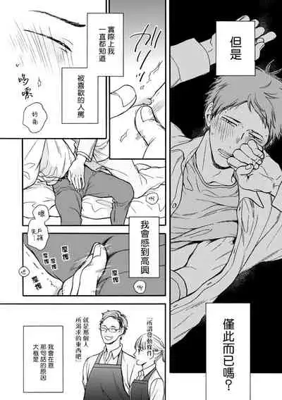 Wakatte Kudasai | 请你明白 Ch. 1-4