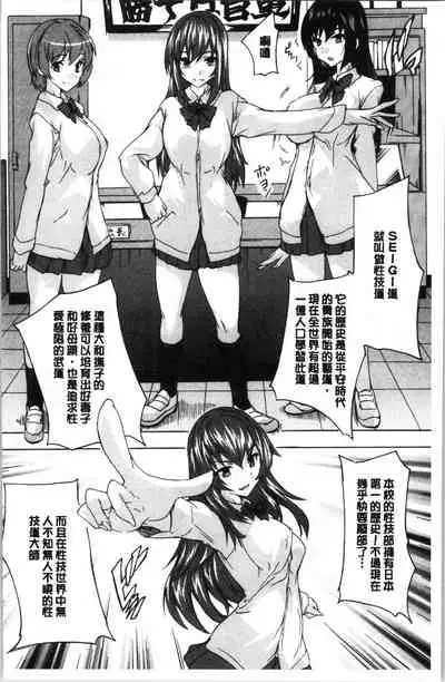 [Natsuka Q-Ya] Hisshuu!! Sex-bu - SEIGI-DO The Ultimate Martial Arts | 必修!!性愛淫交部 [Chinese]