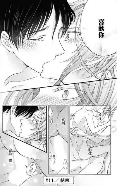 [Mitsuhashi Tomo] Choukyou Kaihatsu Seikatsu ~Kimi ga Ochiru Made Yamerarenai~ | 调教开发生活~不到你堕落为止决不罢休~ 11 [Chinese] [冒险者公会] [Digital]