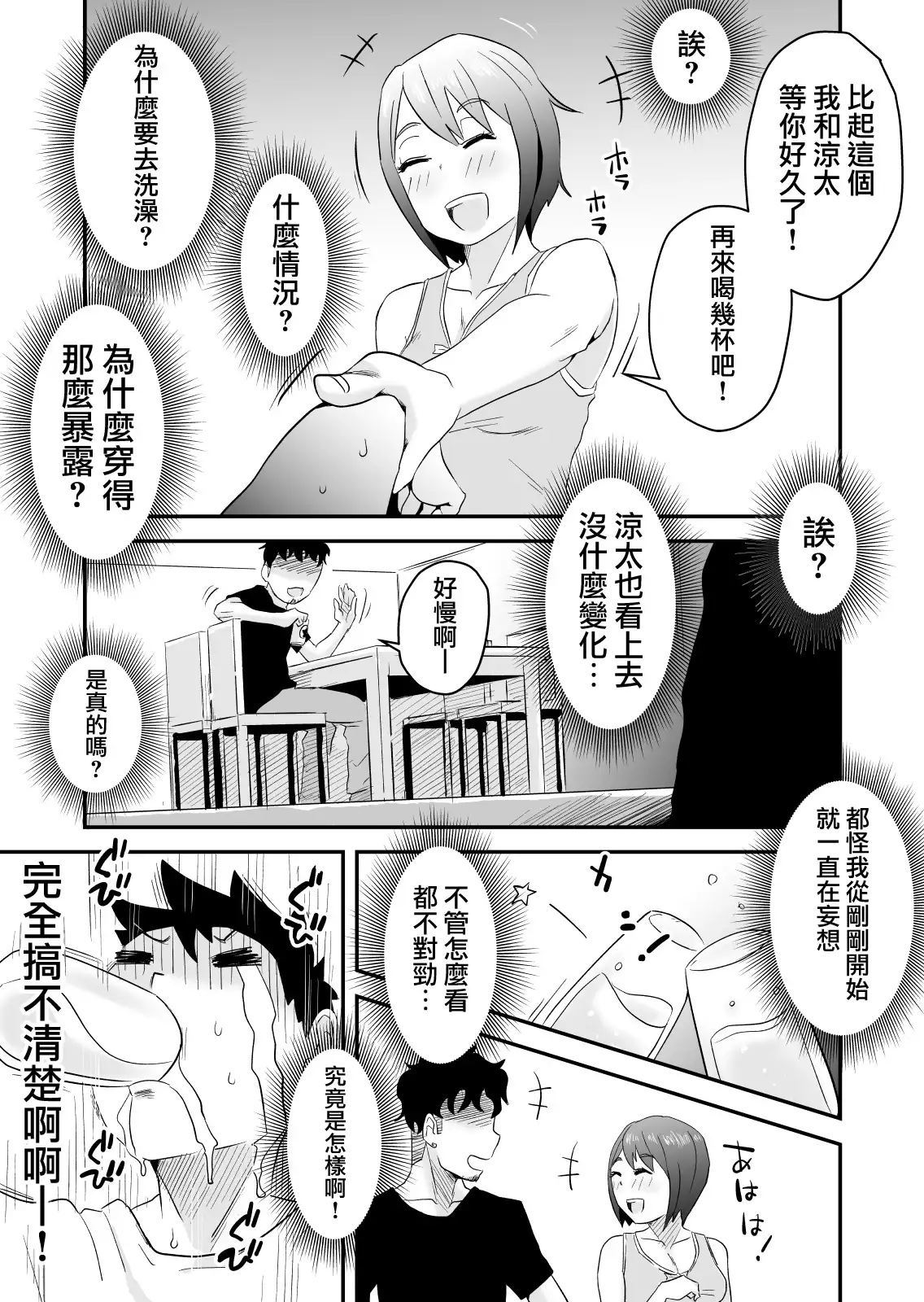 Netorare Mousou Syndrome ~Zenpen~