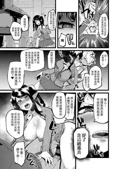 Shujuu Saimin Kankei