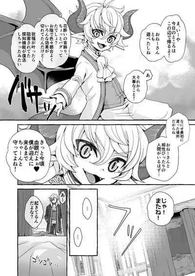 Watari no Hanayome wa Noroi o Ukeru