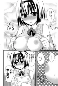 [Kamiyoshi] Kimi ni Itazura