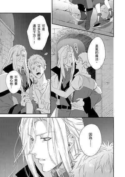 Shusendo Kishi ga Ore o Nakaseyou to Shiteimasu | 守財奴騎士對惹我哭感到樂在其中 Ch. 1-16