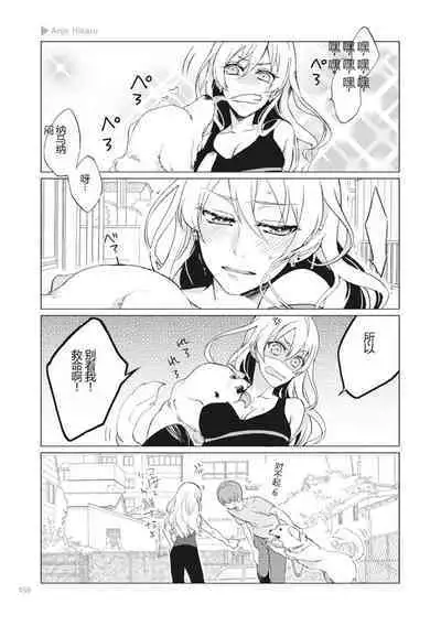 Nyotaika Plus Kanojo