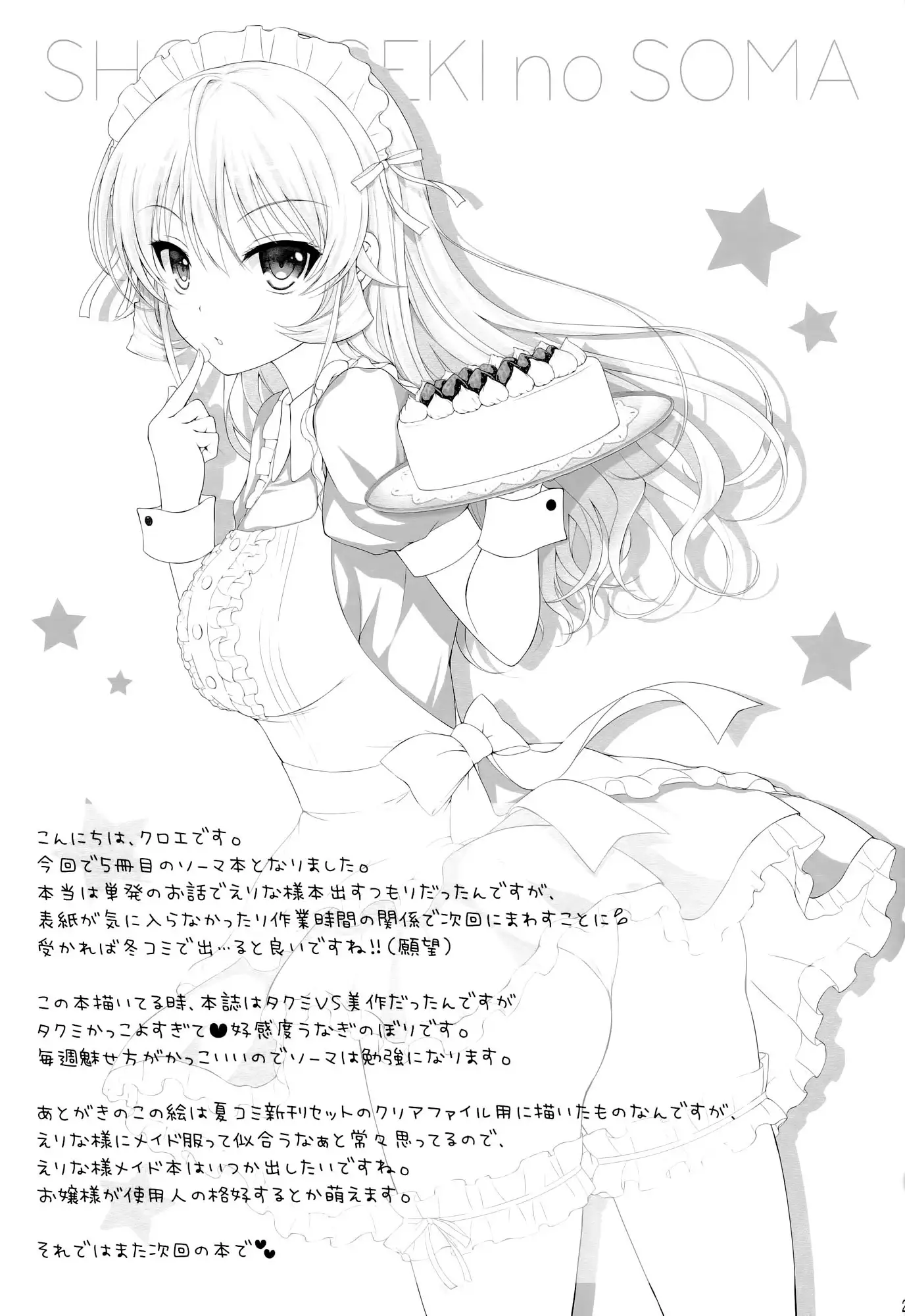 Erina-sama wa Ore no Seidorei 2