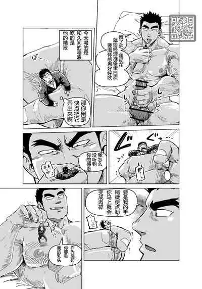 Kobito Shachou wa Oogata Shinjin no Omocha - The Tiny President