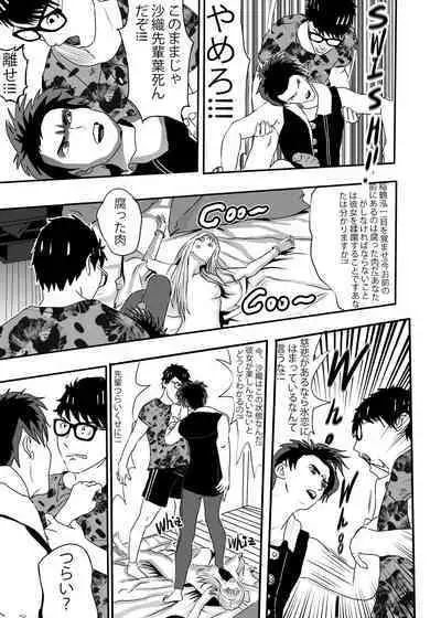 I must be out of my mind to fall in love with SAORI, the Snuff Queen Ch.1-16