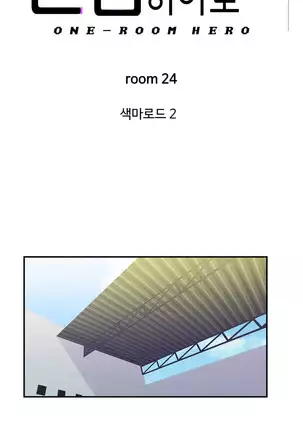 One Room Hero Ch.1-42