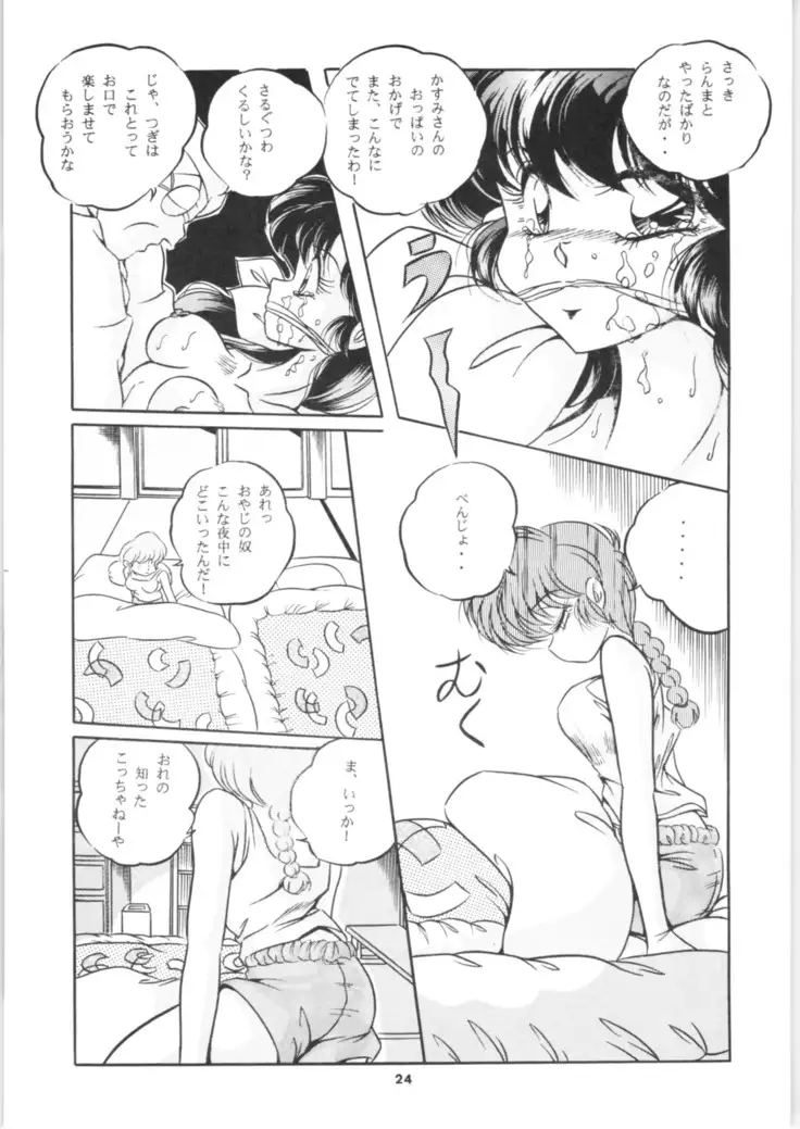 C-COMPANY SPECIAL STAGE 16