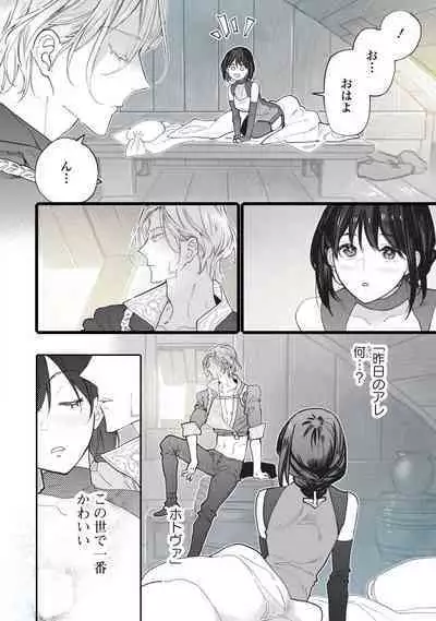 [Oyanu] Koisuru Himon no Senshi-Tachi 1-6