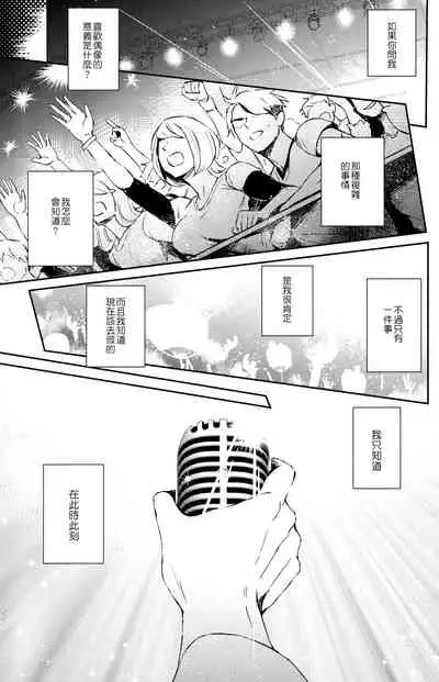 Kamioshi ga tōto sugite namanakadashi chatta