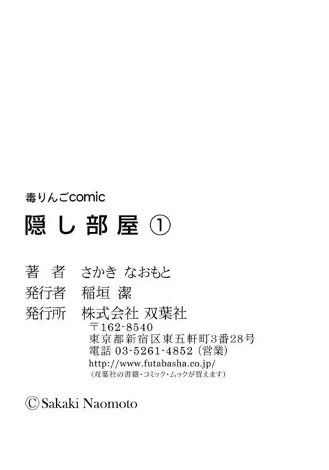 Kakushi Heya ： 1
