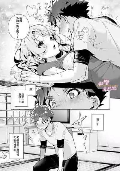 [ri huru] boku tati ha o nee tyan no toriko~00-05｜我们都是姊姊的俘虏00-05话后[中文] [橄榄汉化组]