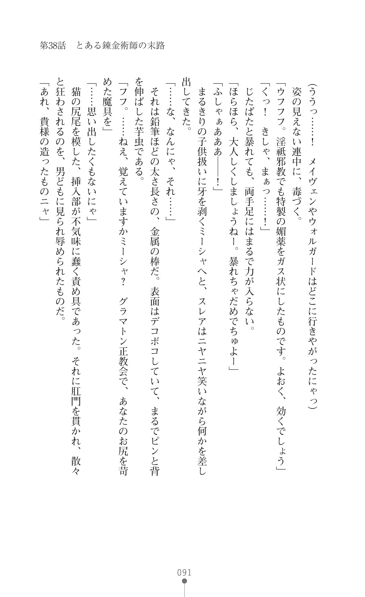 Icerya Eiyuusenki 10