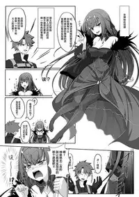 Onegai Scathach-sama!!