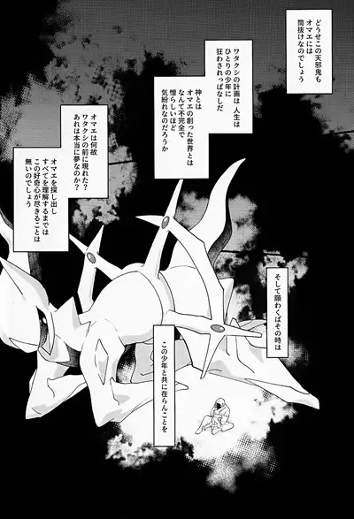 Kami-sama no Kimagure