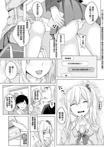 Nagisa ni Matsuwaru Nantoyara