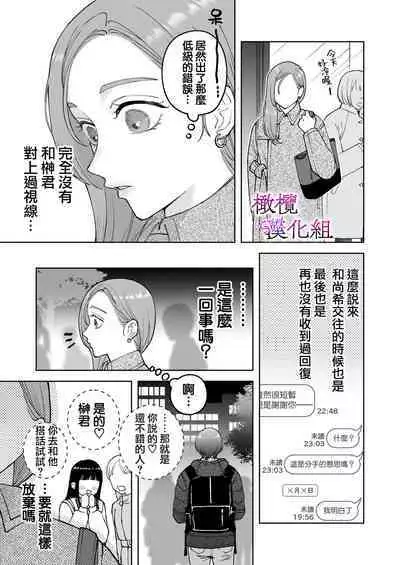 [Potsu nenjin] zoku shigoto ga dekinai Sakaki-kun wa yoru dake yūnō ｜工作无能的榊君只在夜晚十分能干·续[中文] [橄榄汉化组]