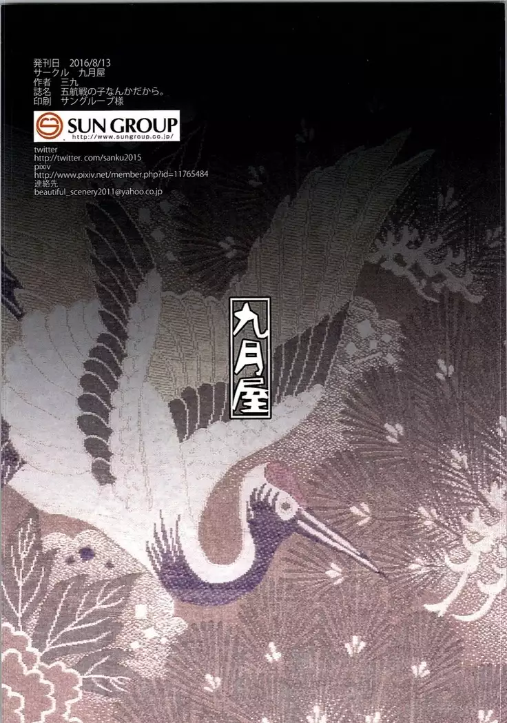 Gokousen no Ko Nandakara.