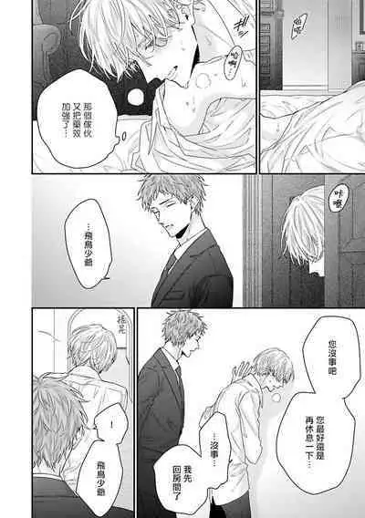 Shirayukihime ni Kuchizuke | 亲吻白雪姬 Ch. 1-5