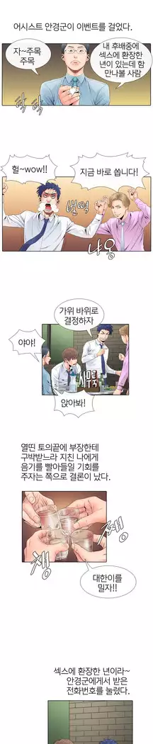 Girls Temptation Ch.1-14