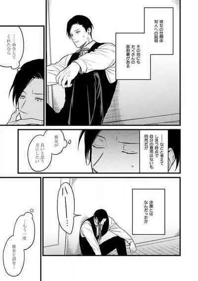 "Shitsuji" ni Natta Anata wo 1-5