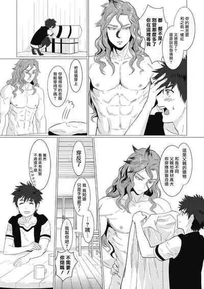 [isaki] Kinou Tasukete Itadaita Dragon desu | 我是你昨天救下的龙 1-2 [Chinese] [拾荒者汉化组] [Digital]